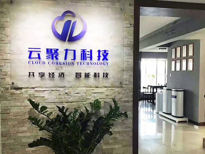 广州市云聚力信息科技