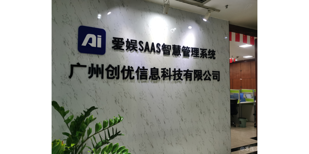 广州创优信息科技